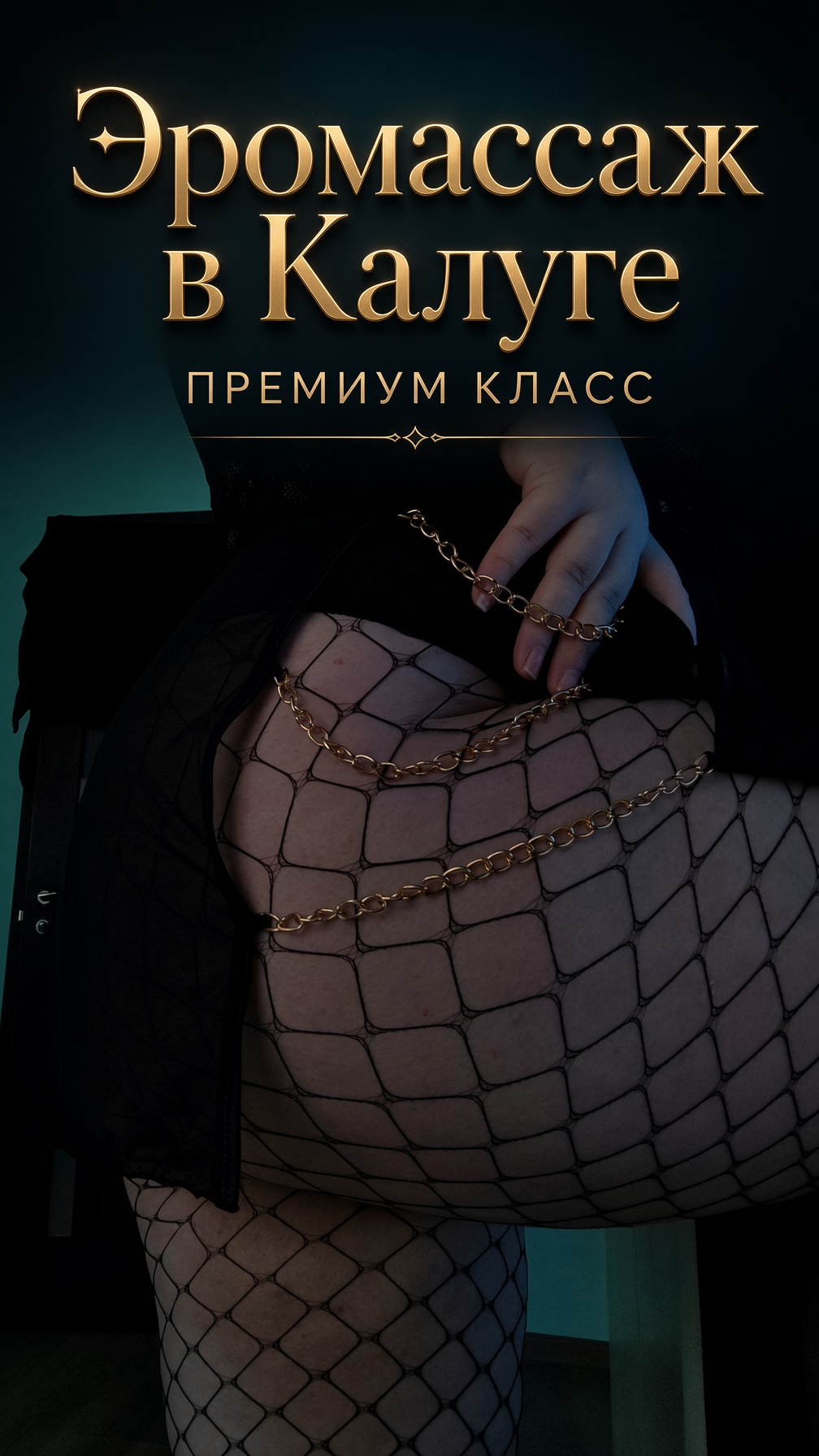 Эротический массаж